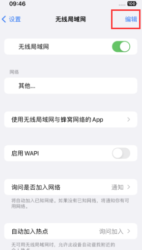 射洪苹果Wifi维修分享iPhone怎么关闭公共网络WiFi自动连接 