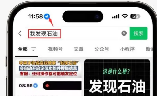 射洪苹果客服中心分享iPhone 输入“发现石油”触发定位