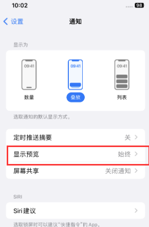 射洪苹果售后维修中心分享iPhone手机收不到通知怎么办 