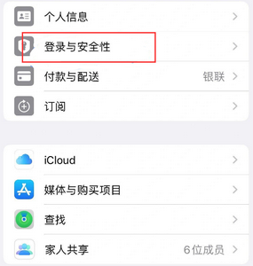 射洪苹果维修站分享手机号注册的Apple ID如何换成邮箱【图文教程】 