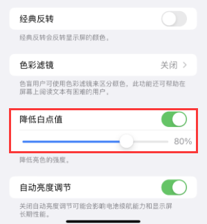 射洪苹果电池维修分享iPhone省电巧妙设置降低白点值
