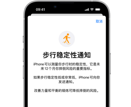 射洪iPhone手机维修如何在iPhone开启'步行稳定性通知' 