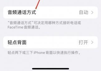 射洪苹果蓝牙维修店分享iPhone设置蓝牙设备接听电话方法