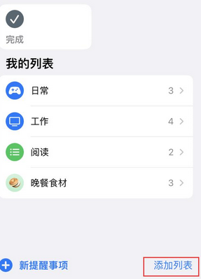 射洪苹果14维修店分享iPhone14如何设置主屏幕显示多个不同类型提醒事项 