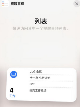 射洪苹果14维修店分享iPhone14如何设置主屏幕显示多个不同类型提醒事项