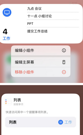 射洪苹果14维修店分享iPhone14如何设置主屏幕显示多个不同类型提醒事项