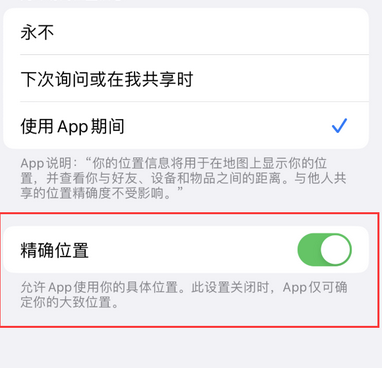 射洪苹果服务中心分享iPhone查找应用定位不准确怎么办 