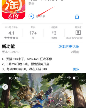 射洪苹果维修站分享如何查看App Store软件下载剩余时间 