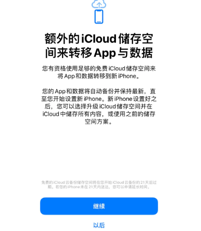 射洪苹果14维修网点分享iPhone14如何增加iCloud临时免费空间