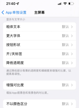 射洪苹果14服务点分享iPhone14如何单独设置App