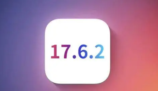 射洪苹果维修店铺分析iOS 17.6.2即将发布 