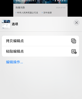 射洪iPhone维修服务分享iPhone怎么批量修图