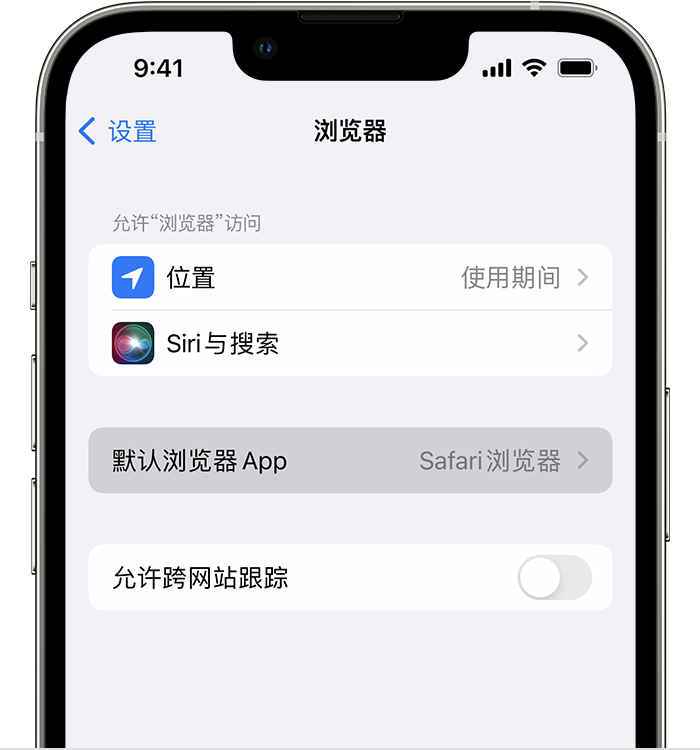 射洪苹果维修服务分享如何在iPhone上设置默认浏览器 