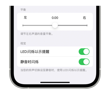 射洪苹果14维修分享iPhone14静音时如何设置LED闪烁提示 