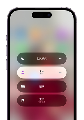 射洪苹果14维修中心分享在iPhone14上定制个人专注模式 