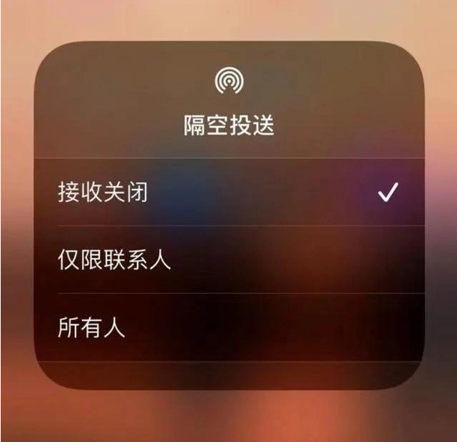 射洪苹果指定维修店分享iPhone如何避免隔空收到不雅照 