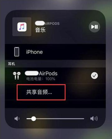 射洪苹果14音频维修点分享iPhone14音频共享设置方法 