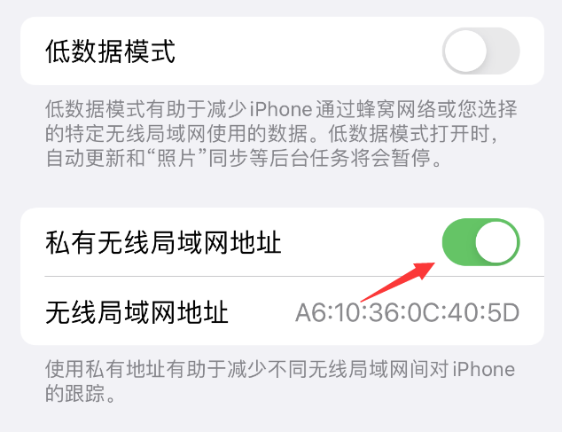 射洪苹果wifi维修店分享iPhone私有无线局域网地址开启方法 