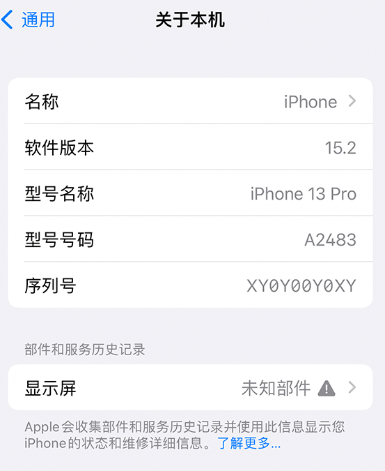 射洪苹果14维修服务分享如何查看iPhone14系列部件维修历史记录 