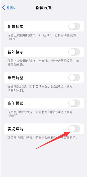 射洪苹果维修网点分享iPhone14关闭实况照片操作方法 