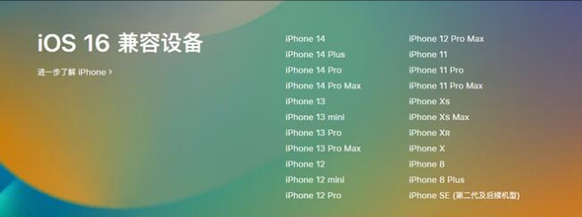 射洪苹果手机维修分享:iOS 16.4 Beta 3支持哪些机型升级？ 