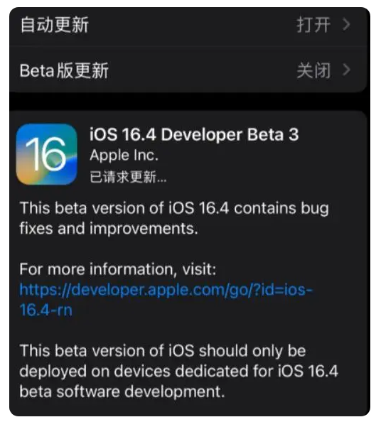 射洪苹果手机维修分享：iOS16.4Beta3更新了什么内容？ 