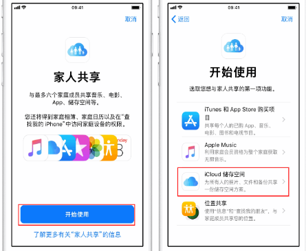 射洪苹果14维修分享：iPhone14如何与家人共享iCloud储存空间？ 