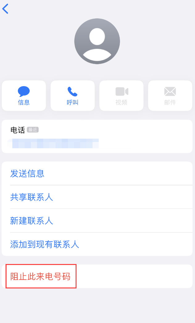 射洪苹果手机维修分享：iPhone 拒收陌生人 iMessage 信息的方法 