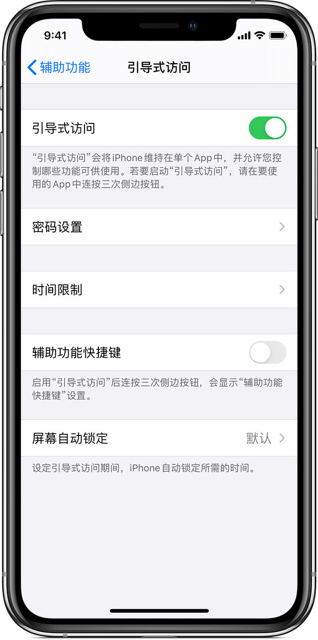 射洪苹果手机维修分享如何在 iPhone 上退出引导式访问 