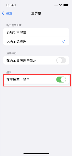 射洪苹果手机维修分享如何开启或关闭iOS 16主屏幕中的搜索功能 