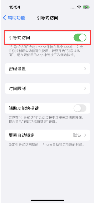 射洪苹果14维修店分享iPhone 14引导式访问按三下没反应怎么办 