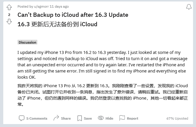 射洪苹果手机维修分享iOS 16.3 升级后多项 iCloud 服务无法同步怎么办 