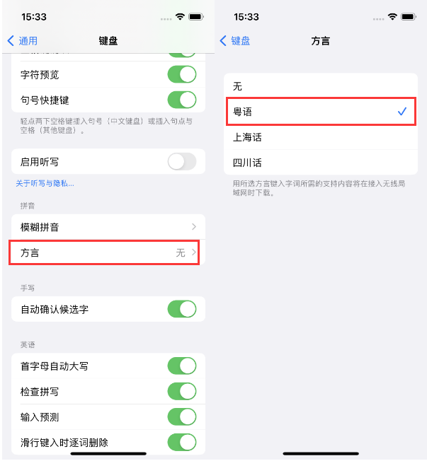 射洪苹果14服务点分享iPhone 14plus设置键盘粤语方言的方法 