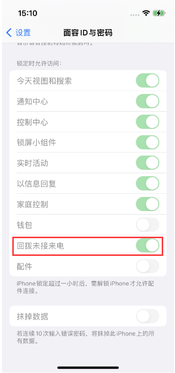 射洪苹果14维修店分享iPhone14禁用锁定时回拨未接来电方法 