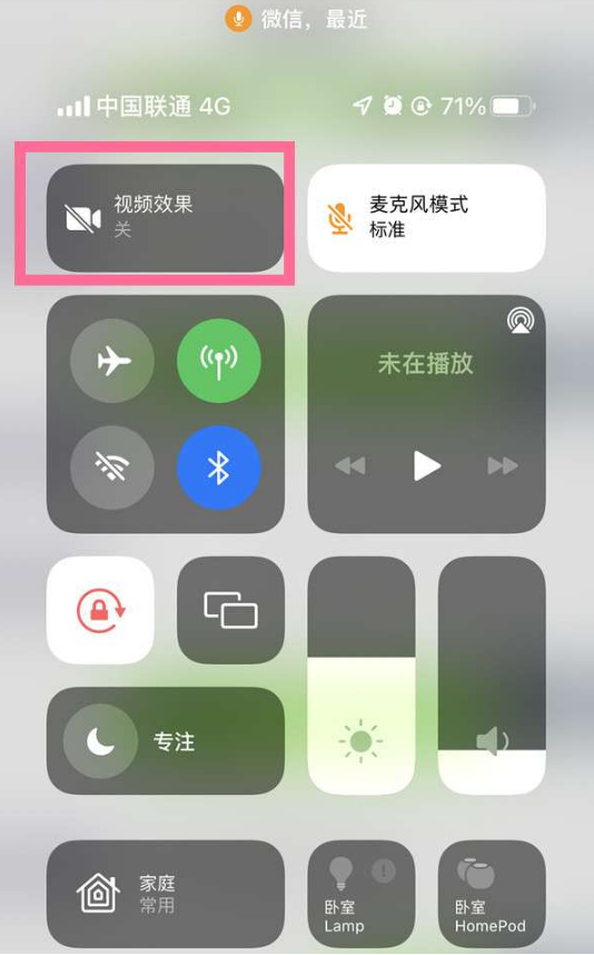 射洪苹果14维修店分享iPhone14微信视频美颜开启方法 