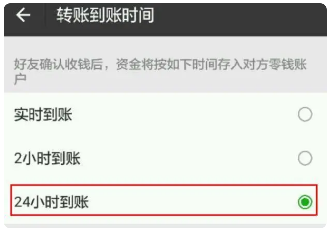 射洪苹果手机维修分享iPhone微信转账24小时到账设置方法 