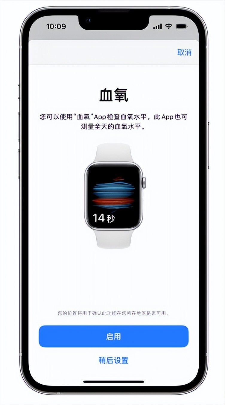 射洪苹果14维修店分享使用iPhone 14 pro测血氧的方法 