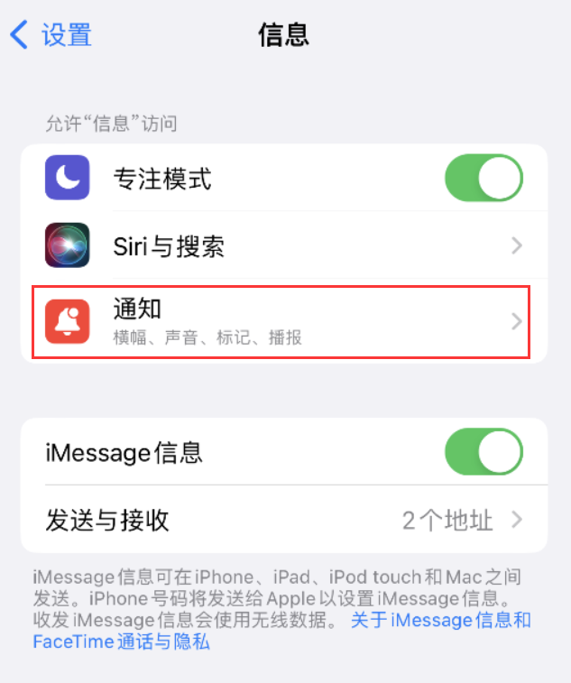 射洪苹果14维修店分享iPhone 14 机型设置短信重复提醒的方法 