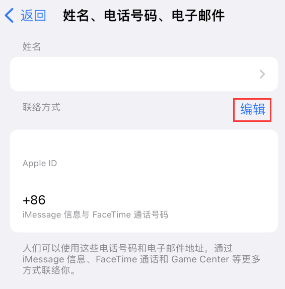 射洪苹果手机维修点分享iPhone 上更新 Apple ID的方法 