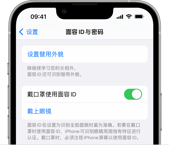 射洪苹果14维修店分享佩戴口罩时通过面容 ID 解锁 iPhone 14的方法 