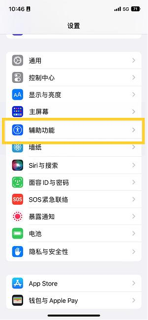 射洪苹果14维修分享iPhone 14设置单手模式方法教程 