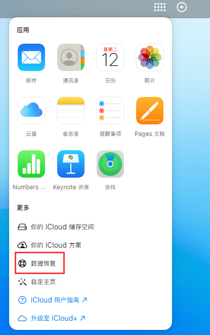 射洪苹果手机维修分享iPhone 小技巧：通过苹果 iCloud 官网恢复已删除的文件 