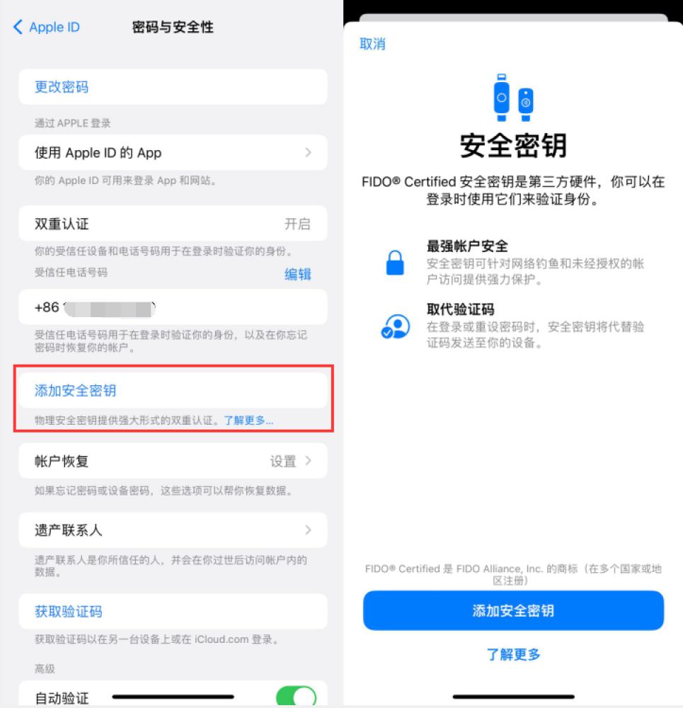 射洪苹果服务网点分享物理安全密钥有什么用？iOS 16.3新增支持物理安全密钥会更安全吗？ 