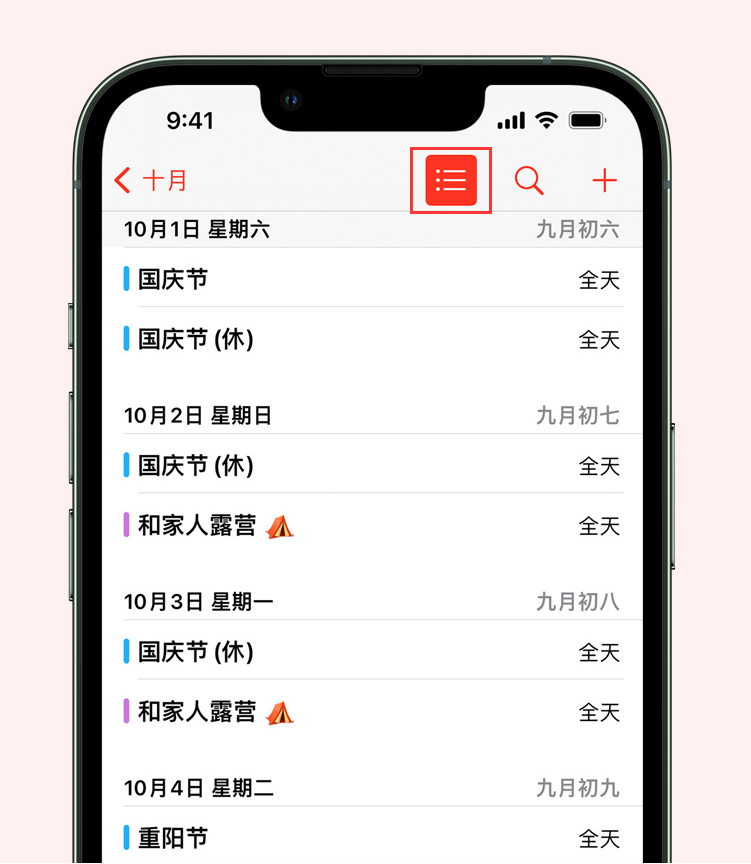 射洪苹果手机维修分享如何在 iPhone 日历中查看节假日和调休时间 