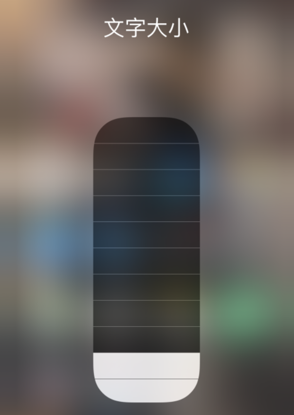 射洪苹果手机维修分享小技巧：在 iPhone 控制中心快速调节字体大小 