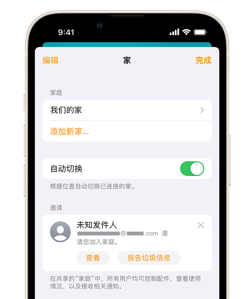 射洪苹果手机维修分享iPhone 小技巧：在“家庭”应用中删除和举报垃圾邀请 