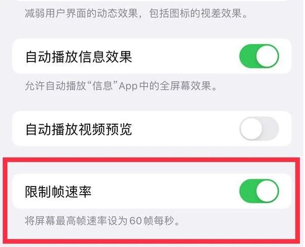 射洪苹果13维修分享iPhone13 Pro高刷是否可以手动控制 