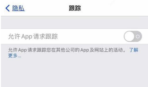 射洪苹果13维修分享使用iPhone13时如何保护自己的隐私 