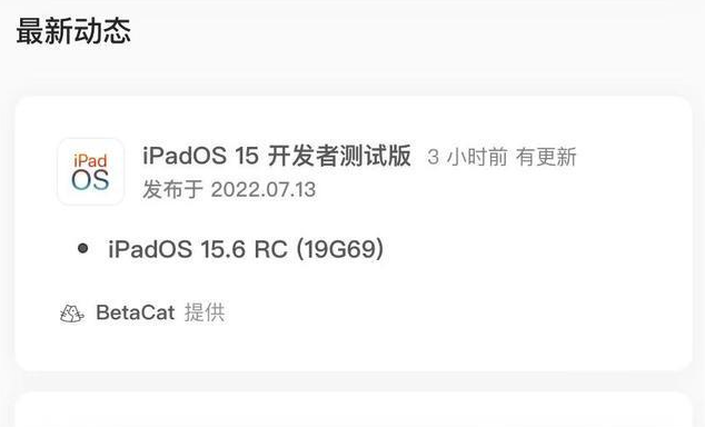 射洪苹果手机维修分享苹果iOS 15.6 RC版更新建议 