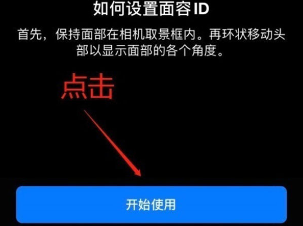 射洪苹果13维修分享iPhone 13可以录入几个面容ID 